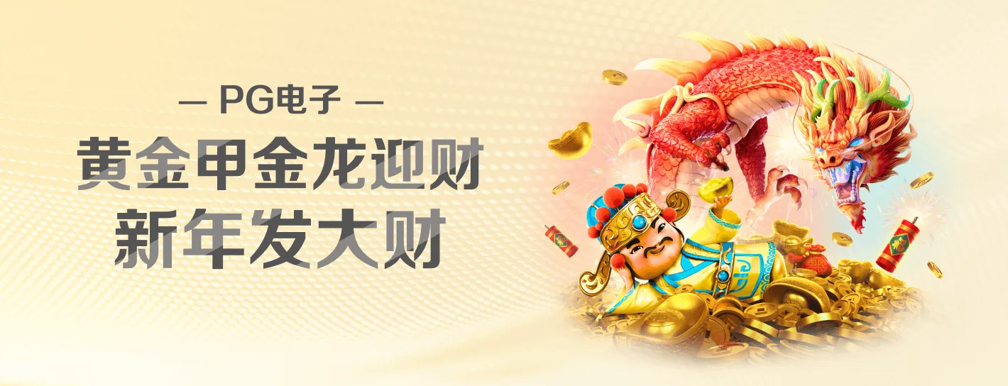 PG麻将胡了东方海报